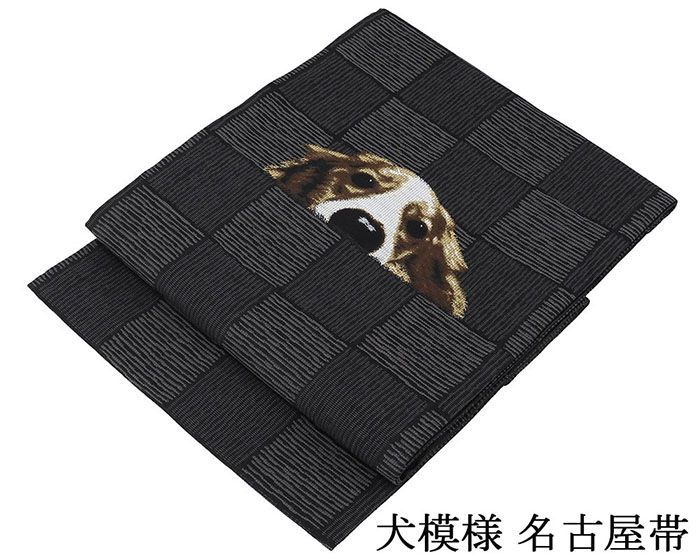 名古屋帯 新品 仕立て上がり 犬 スパニエル 骨 絹 名古屋帯 黒 カジュアル 仕立済み h3064 名古屋帯 新品 仕立て上がり 犬 スパニエル 骨 絹 名古屋帯 黒
