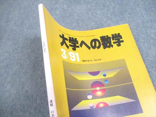 大学への数学 1983年3月〜1984年2月号 東京出版 - 数学