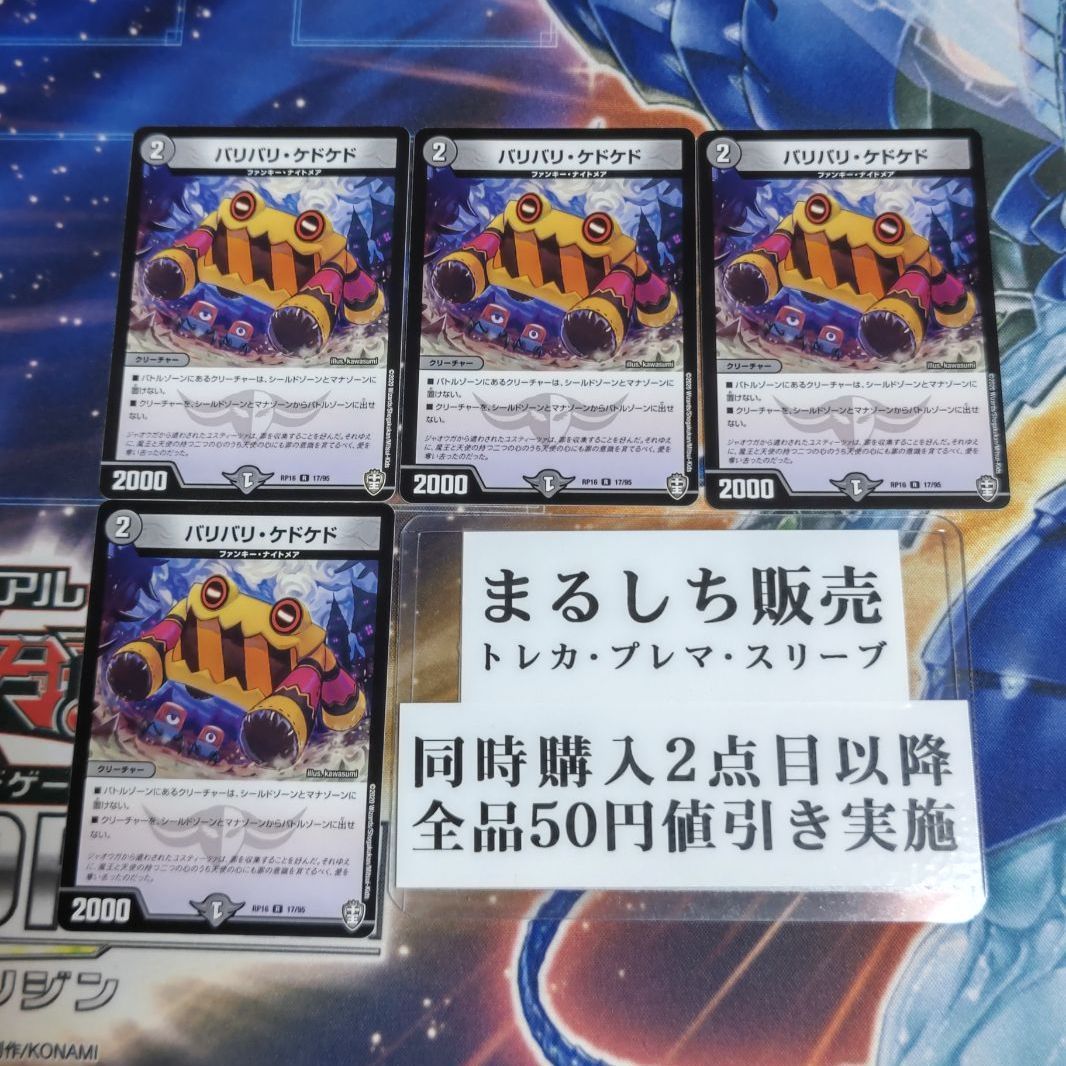 DMRP16（十王）バリバリケドケド 4枚セット（在庫13枚）まるしち