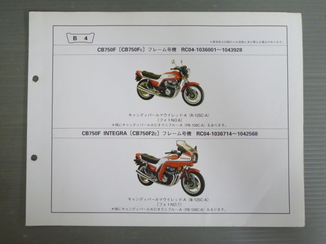 パーツリスト6版 CB750F/インテグラ/ボルドール 送込 CB750F/ボルドール 2/インテグラ/純正 パーツリスト 6版