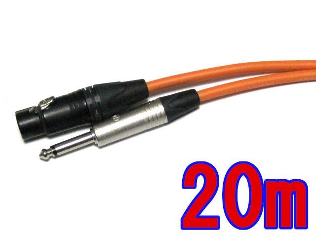 CANARE/カナレ XLRケーブル キャノン-モノラルフォン 20m キャノン オス