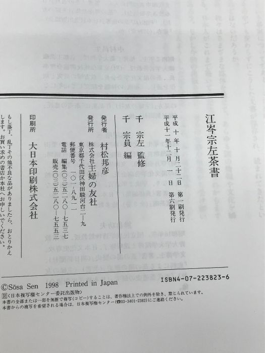 江岑宗左茶書 主婦の友社 千 宗員 - メルカリ