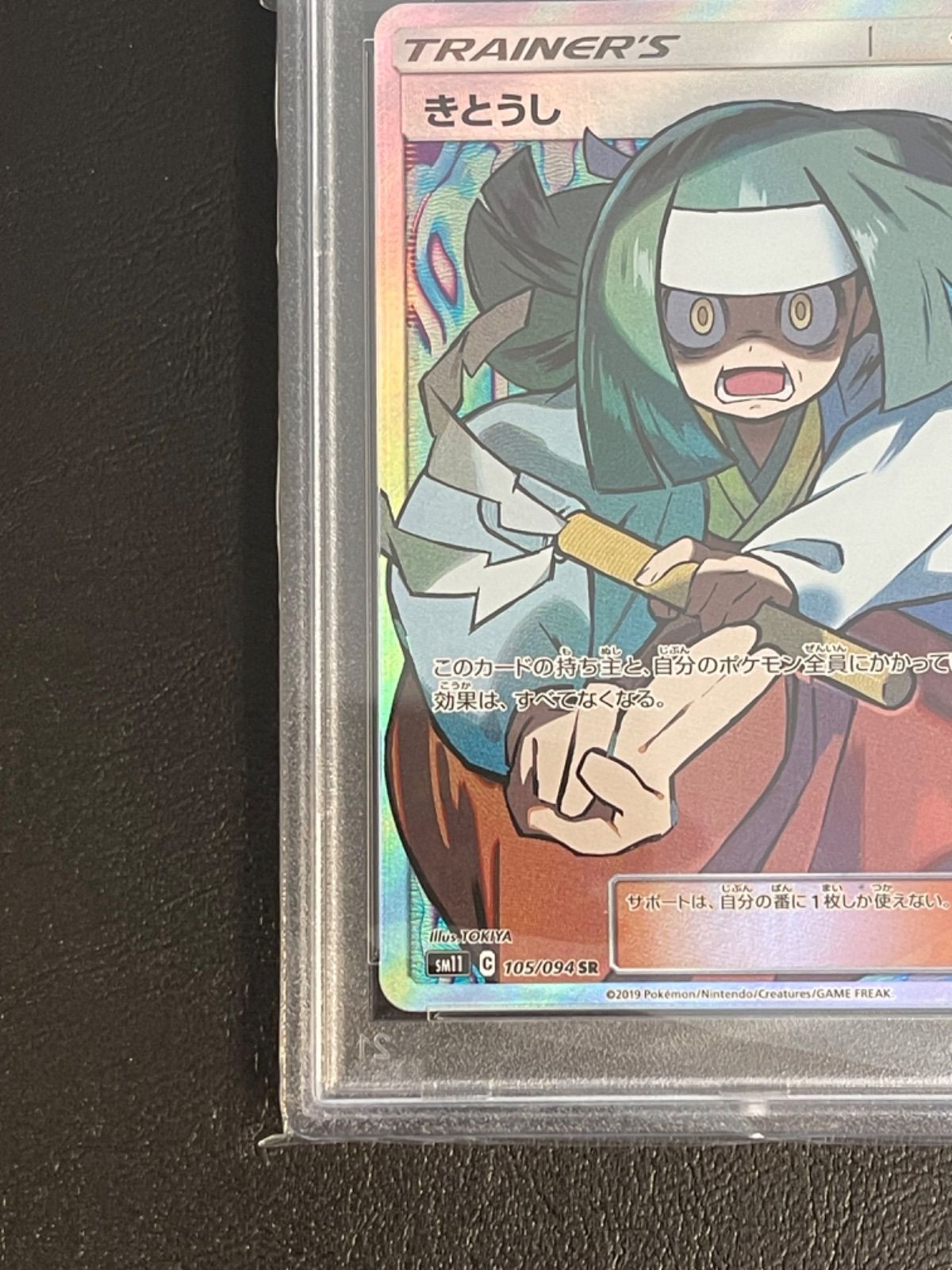 ポケモンカード きとうし PSA10 ポケモンカード 極美品 きとうし SR PSA10 - メルカリ