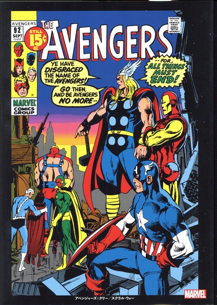 ヴィレッジブックス ニール・アダムス アベンジャーズ:クリー/スクラル・ウォー