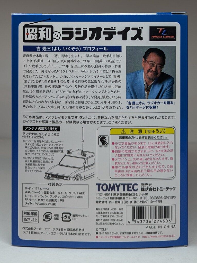 トミーテック　ヴィンテージ いすゞ 117クーペ ラジオ日本 ラジオカー LV-Ra08 ブルーバード TBSラジオカー | 製品をさがす | tomica