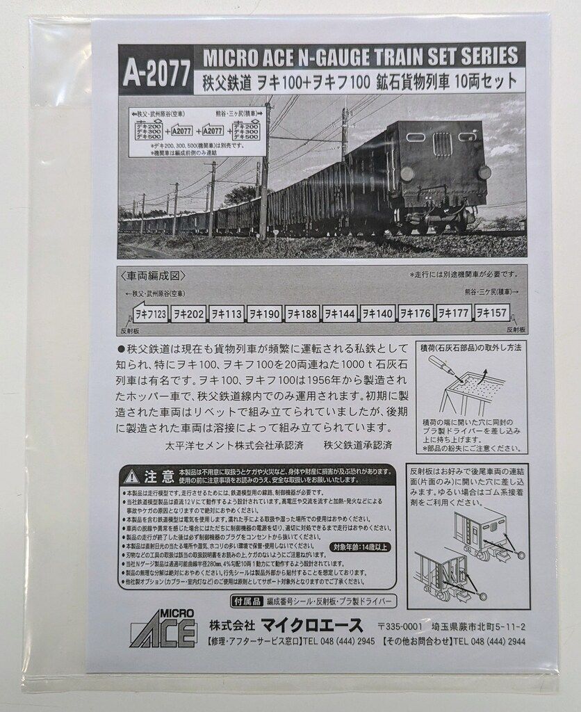 マイクロエース Nゲージ 秩父鉄道 ヲキ100+ヲキフ100 鉱石貨物列車 10