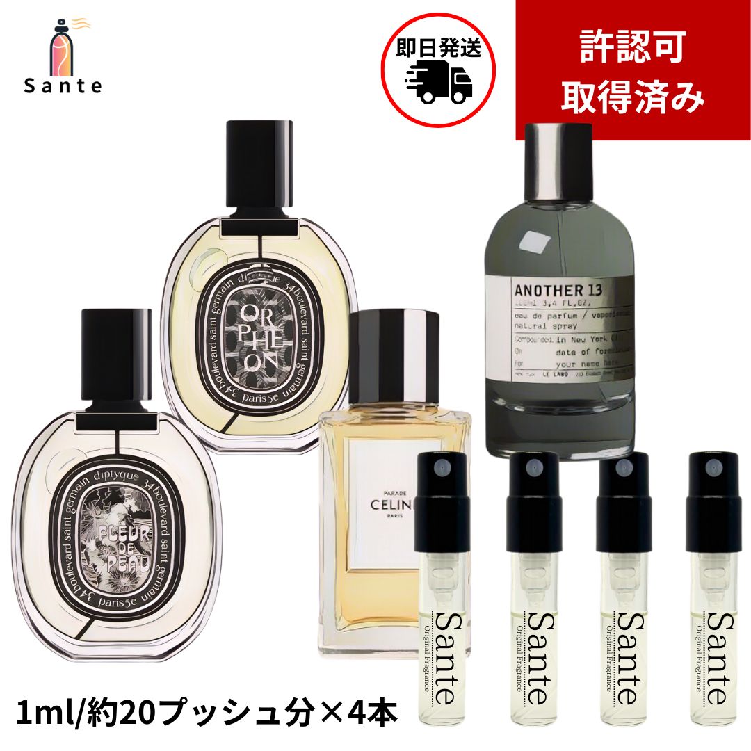 即日発送】ミニ 香水セット(ルラボ アナザー13,オルフェオン