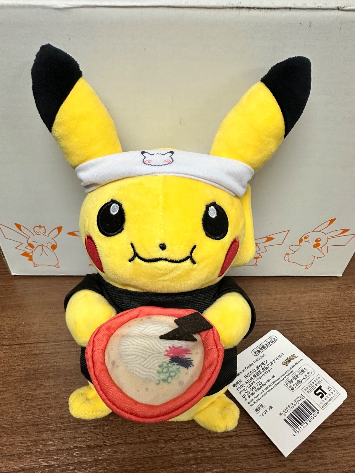 カンフーピカチュウ　ぬいぐるみ　タグ付き　新品 ぬいぐるみ にわか面ピカチュウ ポケモンセンターフクオカR