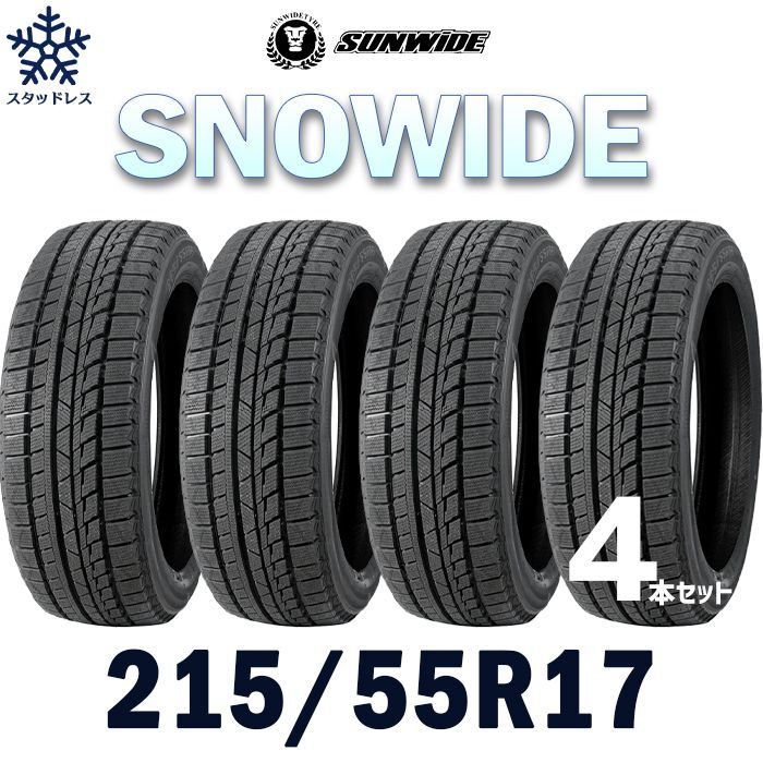 新品】215/55R17-98VXL SUNWIDE SNOWIDE ／17インチ 輸入スタッドレス 