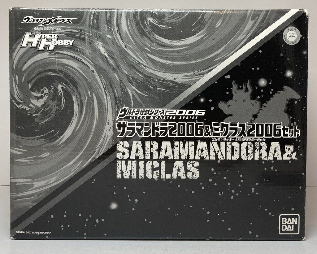 バンダイ ウルトラ怪獣シリーズ2006 サラマンドラ2006-ミクラス2006セット エレクトリック インジビブルバージョン SP