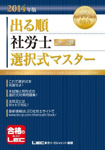 出る順社労士ウォーク問一問一答カード １ ２００７年版/東京リーガル