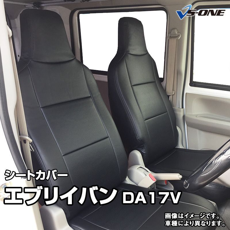 シートカバー エブリイバン DA17V GA PA PC PCリミテッド PAリミテッド ヘッド一体型 カーシート 防水 難燃性 スズキ ys0709-001 VS-ONE