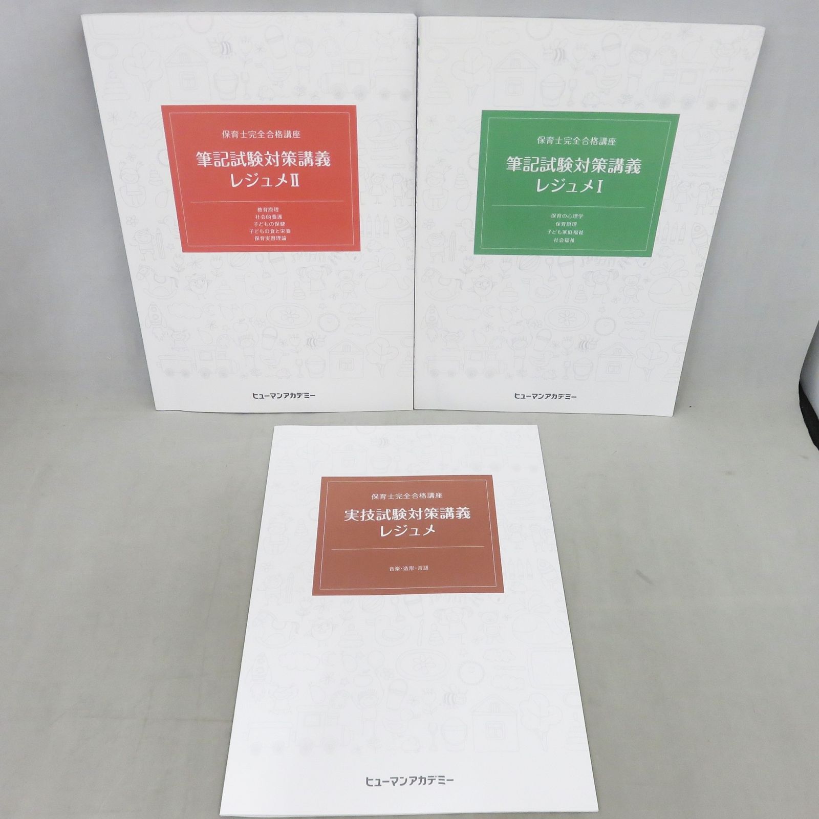 たのまな ヒューマンアカデミー通信講座 保育士完全合格講座 筆記試験対策講座DVD CD 保育所保育指針CD レジュメ - メルカリ