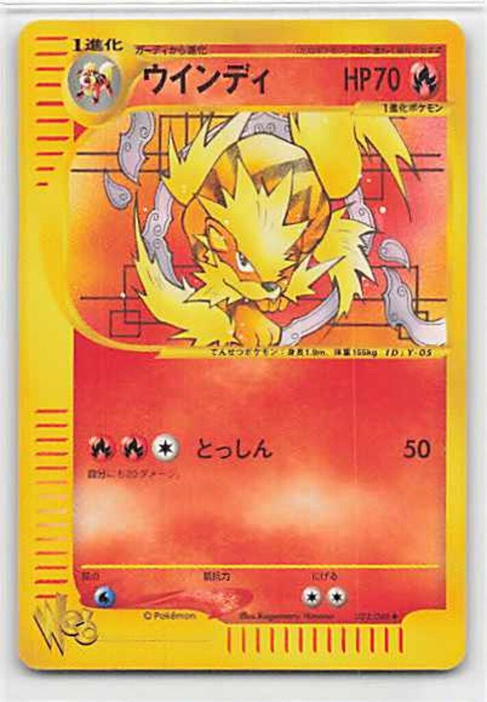 Pokemon web 023/048 ウインディ(EDITIONなし) 