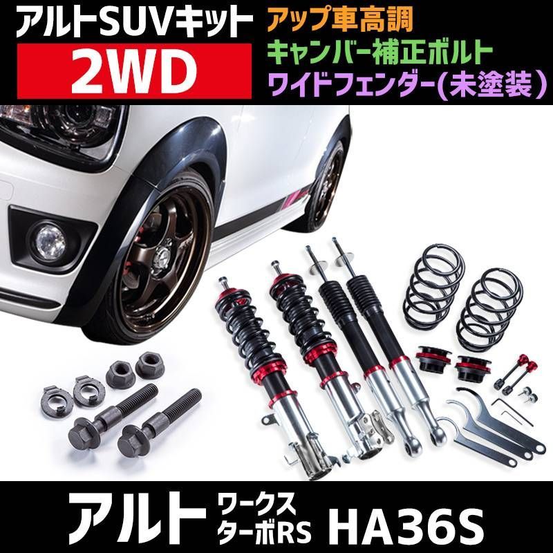 ワイドフェンダー(未塗装) + アップ車高調 + キャンバー補正ボルト 