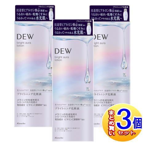 【3個セット】DEW(デュウ) ブライトオーラローション【医薬部外品】【小型宅配便】 3個セット】DEW(デュウ) ブライトオーラローション【医薬部外品