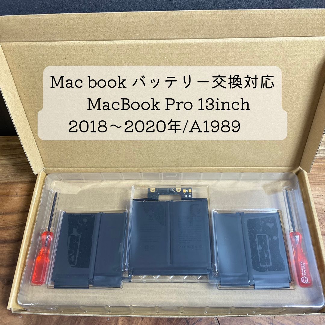Mac book バッテリー交換対応/内部清掃サービスつき/プロによる整備で安心です！/MacBook Pro 13inch/2018〜2020年/A1989