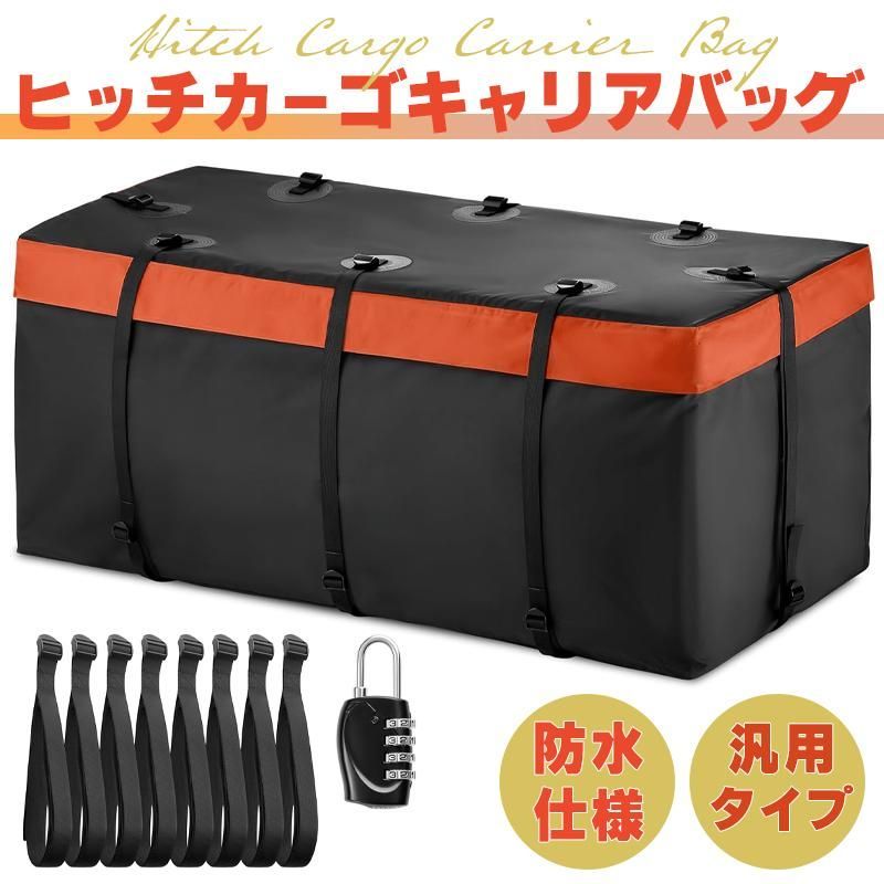 ヒッチカーゴ用防水バッグ 大容量 147×57×60cm 固定用ベルト付き キャリーバッグ キャリアバッグ 防水バッグ カーゴバッグ 運搬 貨物 防水バッグ 汎用