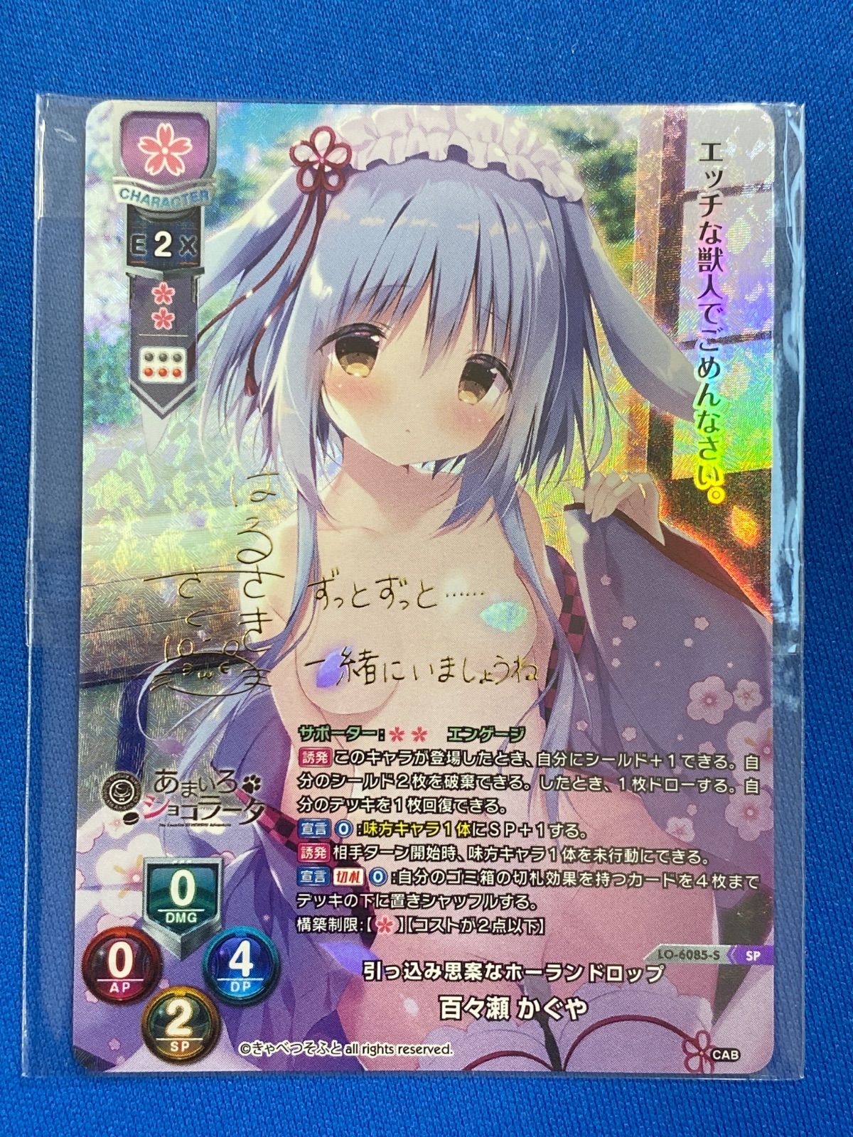 リセ オーバーチュア 【箔押しサイン入り】 LO-6085-S 百々瀬