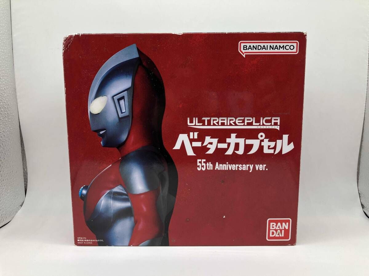ウルトラレプリカ ベｰタｰカプセル 55th Anniversary ver