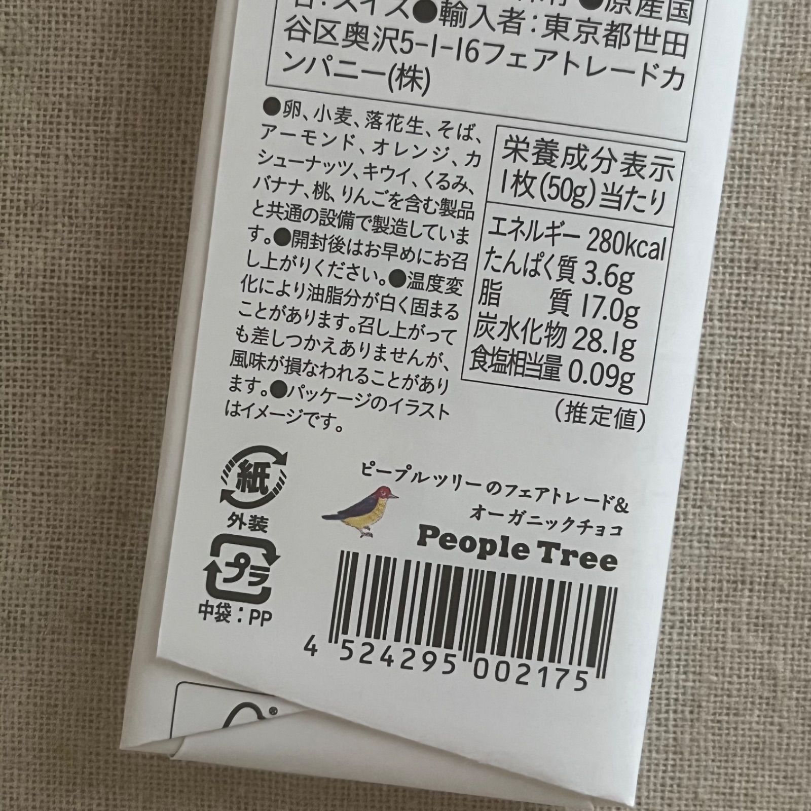 2枚 フェアトレード オーガニック ミルク チョコレート 有機JAS認証