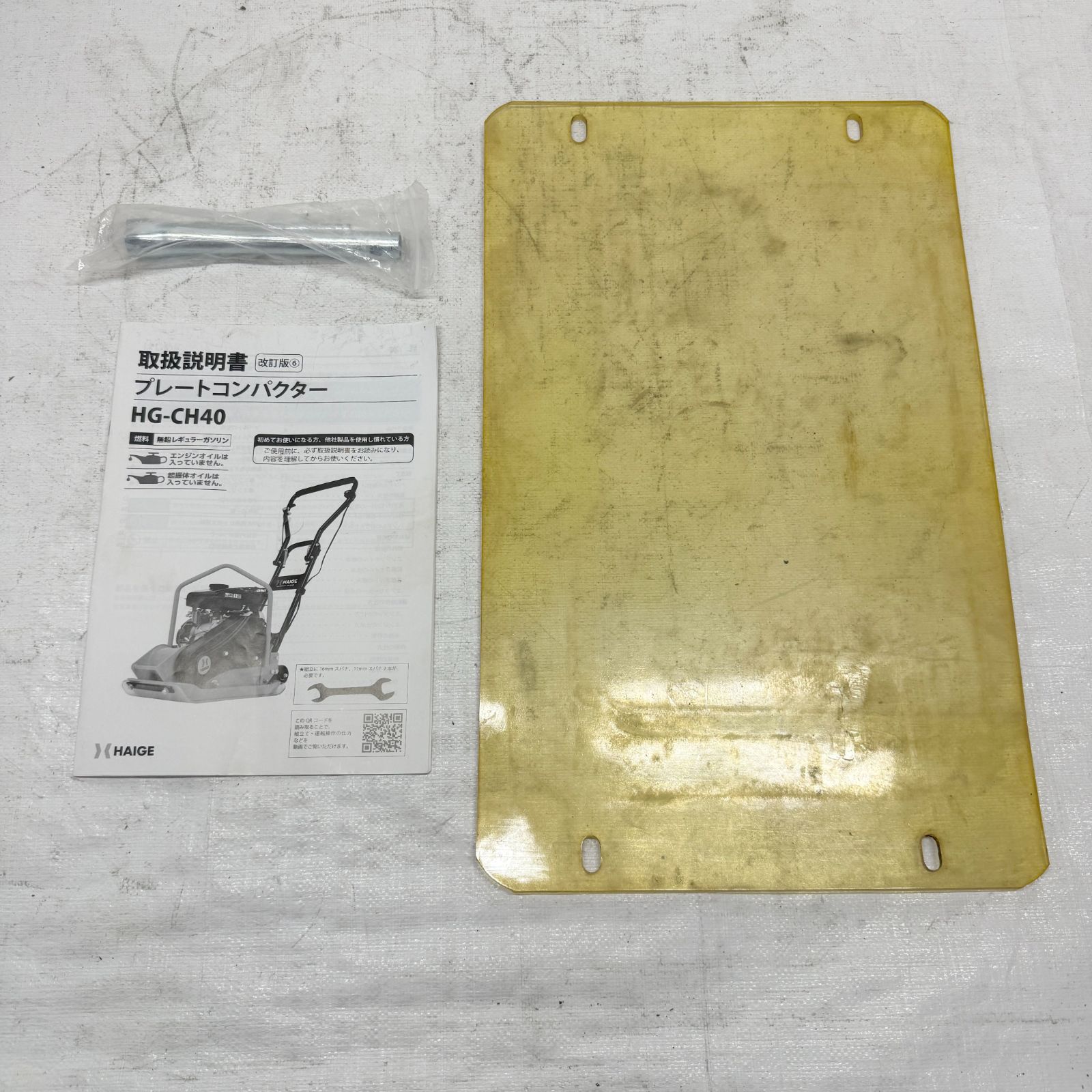 デモ機】 プレートコンパクター エンジン式 転圧機 幅狭プレート振動 