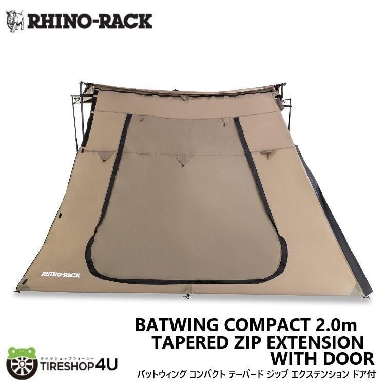 アウトレット ライノラック バットウィング コンパクト 2.0ｍ テーパード ジップ エクステンション ドア付 BATWING COMPACT TAPERED ZIP EXTENSION WITH DOOR 33110