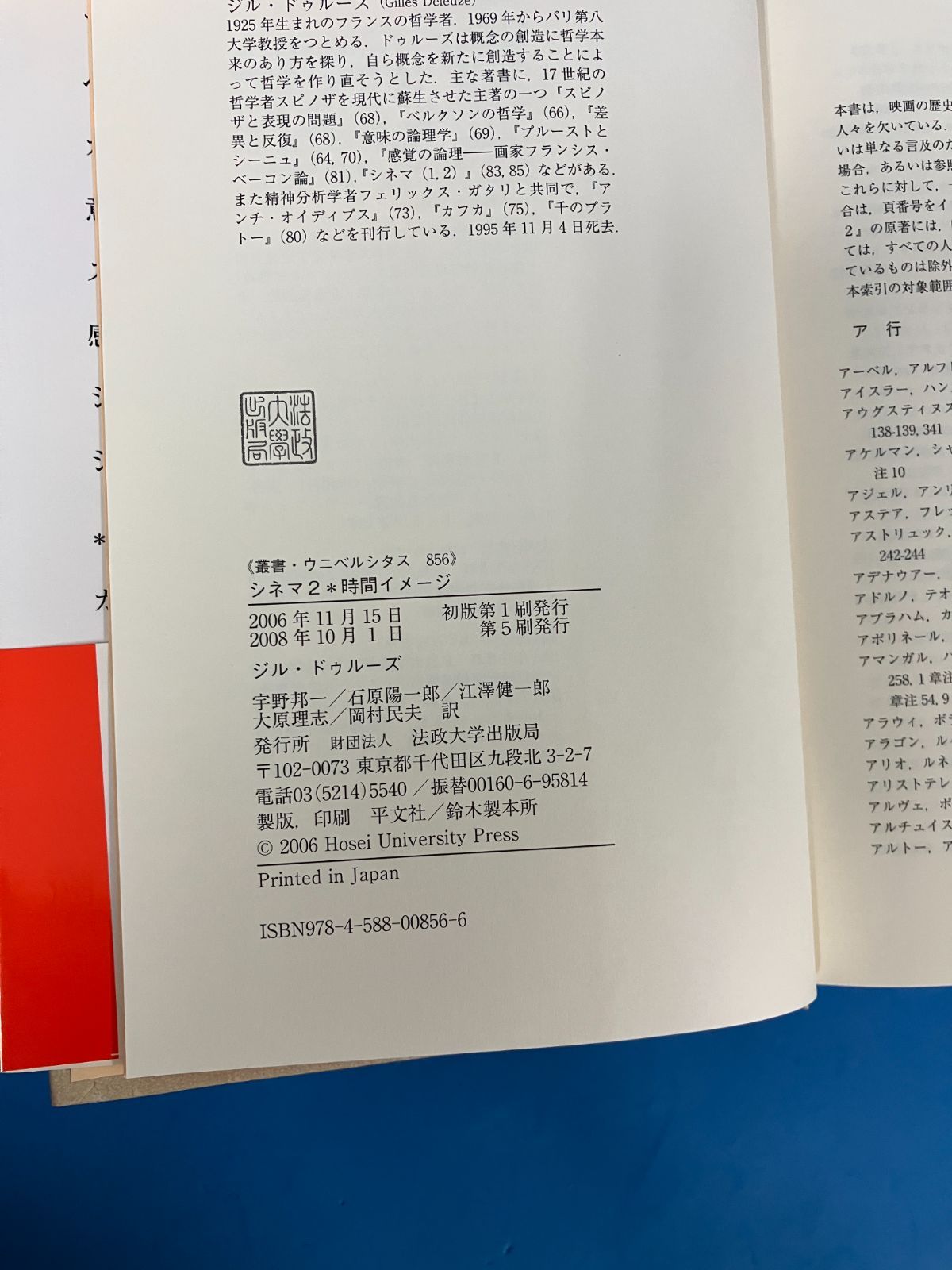シネマ1 運動イメージ ・ シネマ2 時間イメージ （叢書