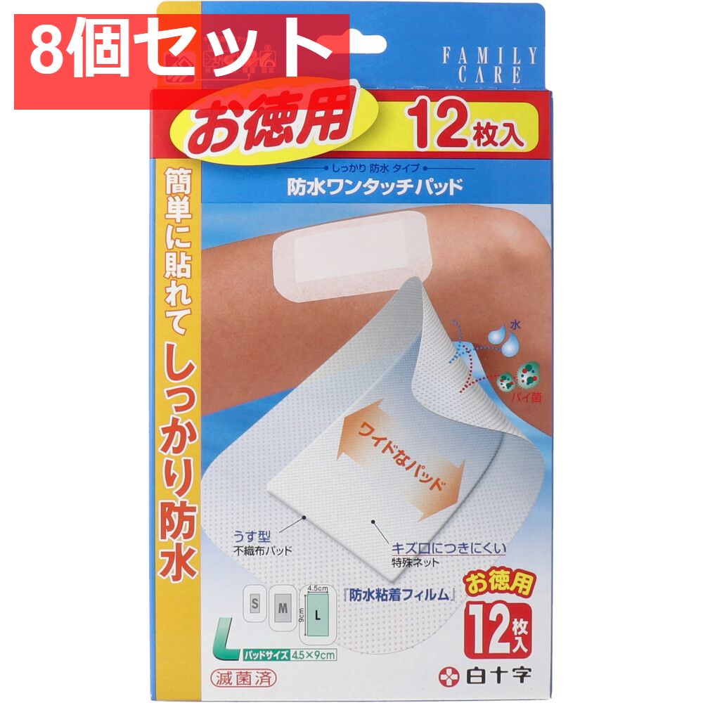 白十字 ファミリーケア 防水ワンタッチパッド お徳用 Lサイズ 12枚入 8個セット