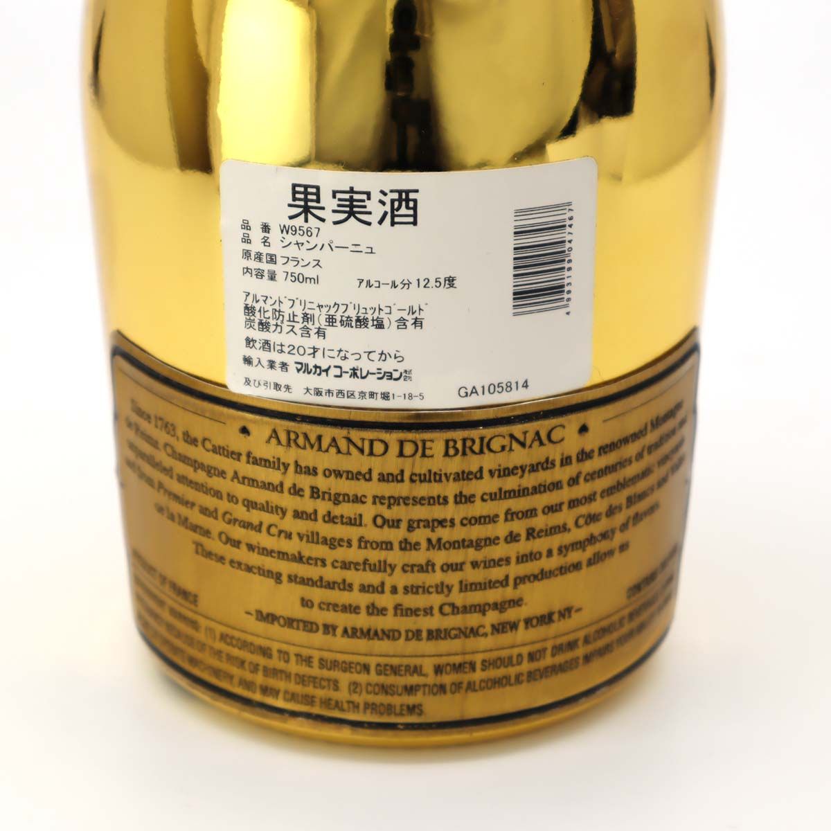 日本製 未開栓 アルマンド ゴールド 750ml 飲料・酒