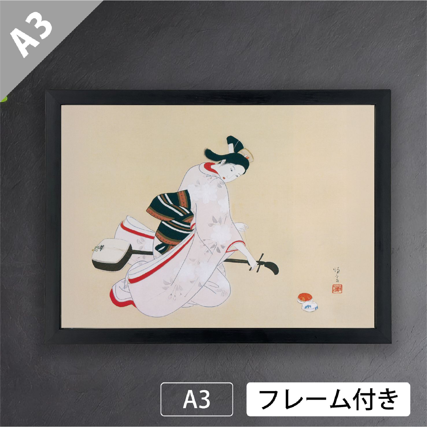 北野恒富「三味線」 浮世絵 美人画 日本画 和 アートポスターA3 マット 