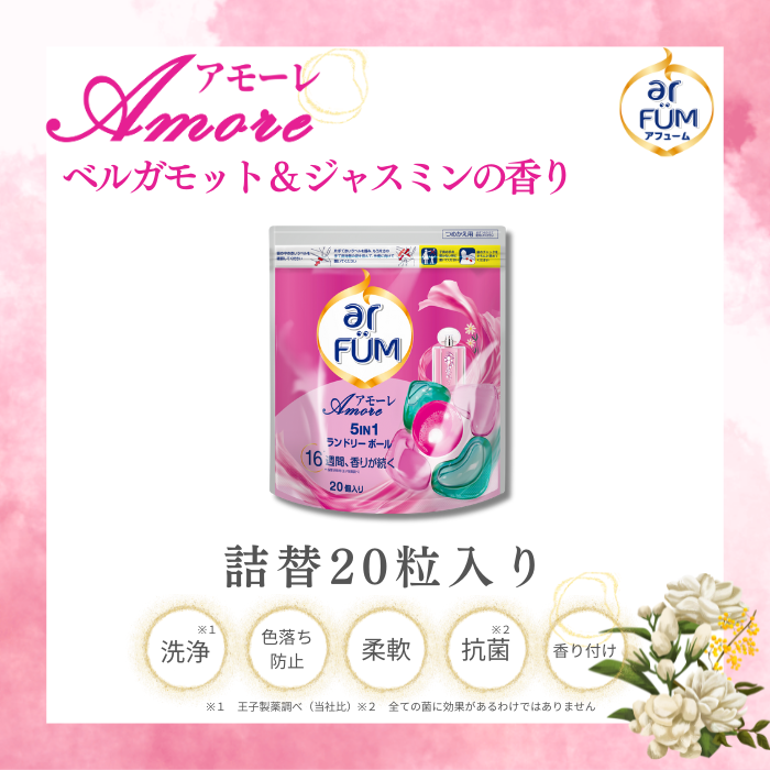 【arFUM】20粒 アモーレ アフューム お試し ベルガモット&ジャスミンの香り 洗濯洗剤 韓国人気洗剤 香水 介護用品 キャンプ用品 旅行用品 消臭 抗菌 香り ギフト プレゼント 便利 時短 アロマ 香り 【メーカー直営 国内生産】