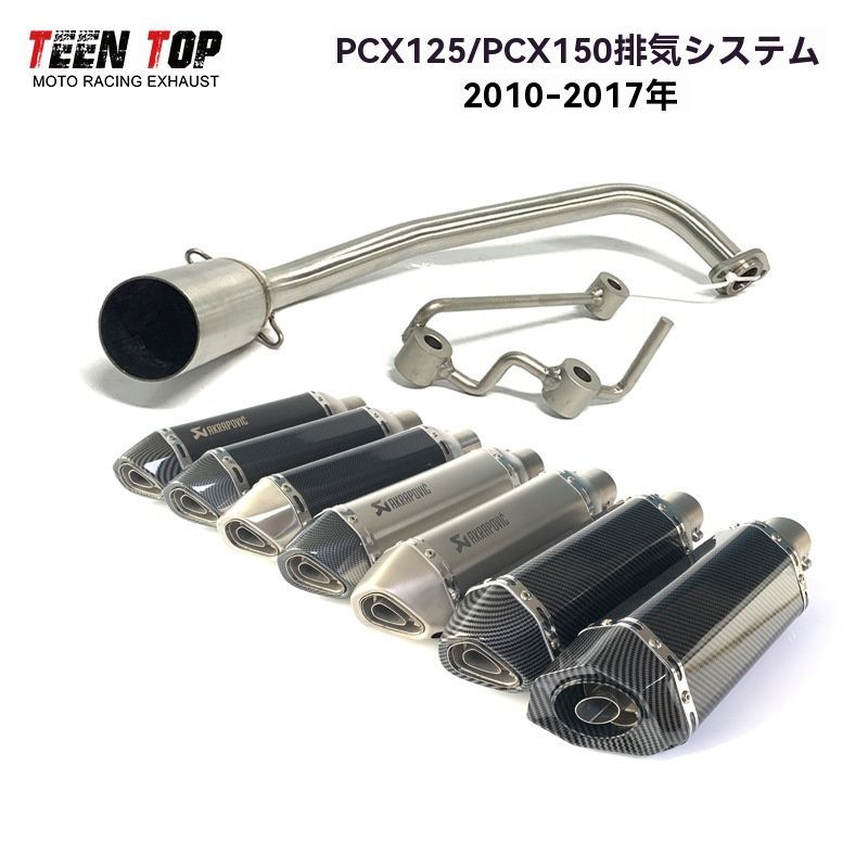 PCX125|150 10-16年対応 前段＋小六角マフラーセット サソリ風 耐熱 ステンレス製 消音器 ドレスアップ