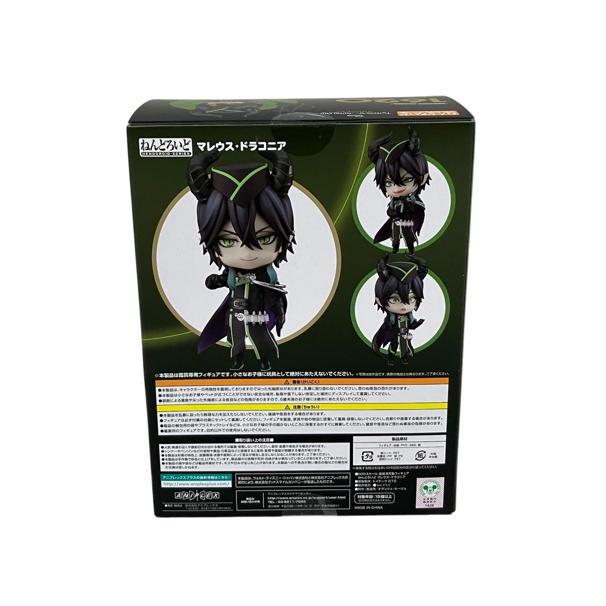 【未開封品】マレウス・ドラコニア ツイステ ねんどろいど ねんどろいど マレウス・ドラコニア