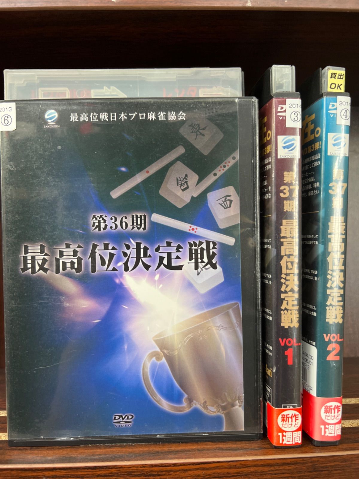 その他DVD 最高位戦日本プロ麻雀協会 第44期最高位決定戦 - 趣味・教養