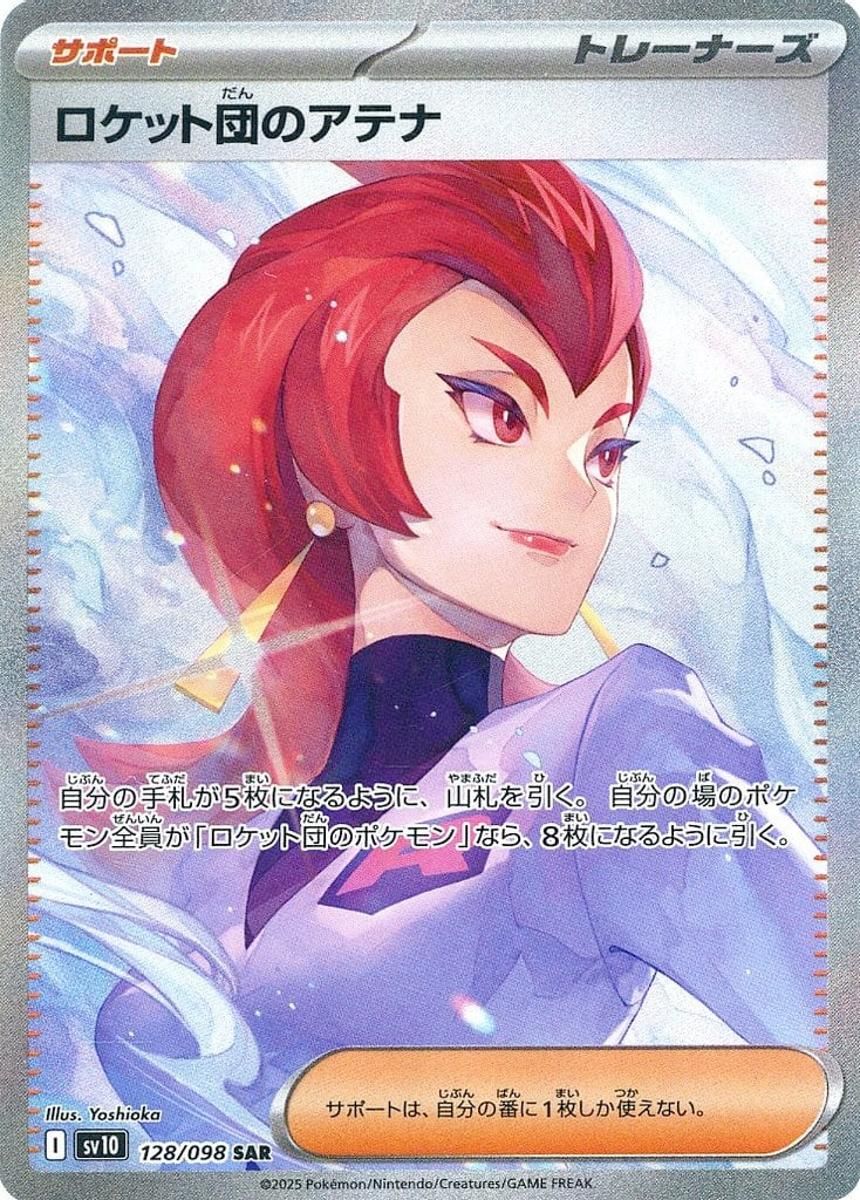 【PSA10】ロケット団のアテナ　SAR ロケット団のアテナ SAR [ロケット団の栄光] SV10 128/098
