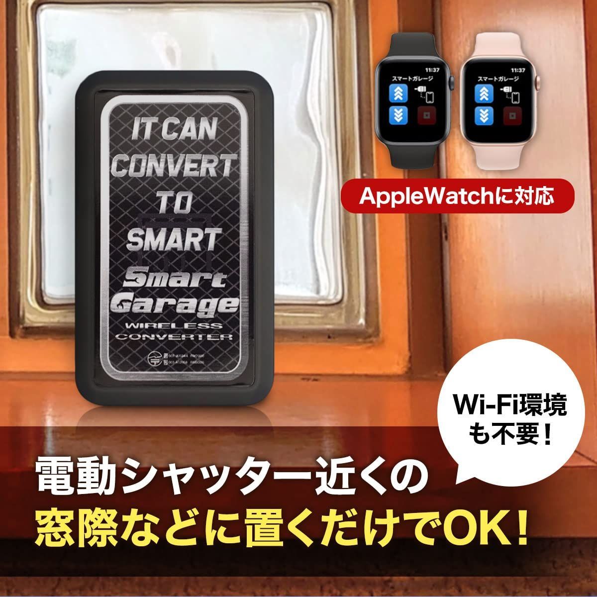 ☆送料無料☆】スマートガレージ 電動シャッター ワイヤレス ☆送料無料☆】スマートガレージ 電動シャッター ワイヤレス