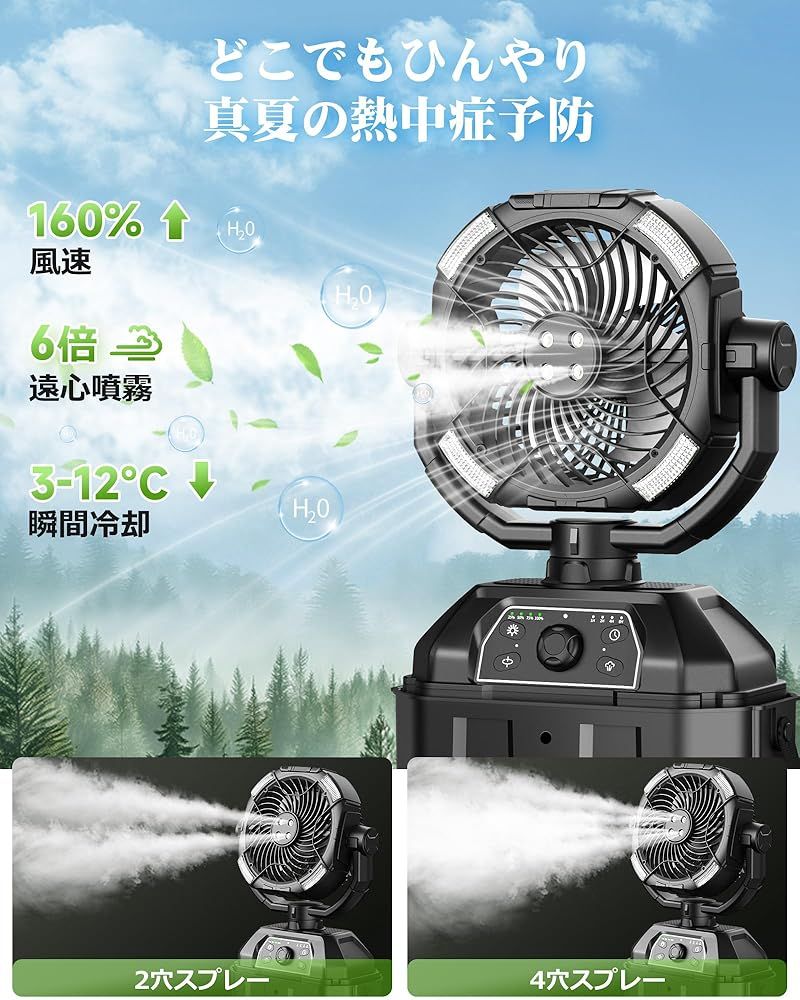 ミストファン キャンプ扇風機 最大55時間連続使用 自動首振り キャンプ 扇風機 ミストファン 自動首振り 超強風 最大55時間連続使用