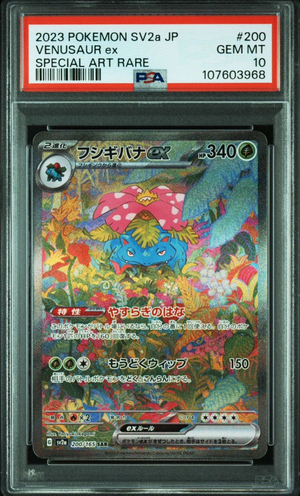 【PSA10】３連番 フシギバナ リザードン カメックス　ex sar 御三家 フシギバナex リザードンex カメックスex SAR PSA10 3連番