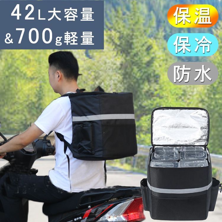 デリバリーバッグ 配達用 ウーバーイーツ バッグ 42L 大容量 ウバック 保温 保冷 リュック カバン バックパック ピザポーチ ウーバー バッグ 防水 配達バッグ Delivery Bag 男女兼 C6gS268