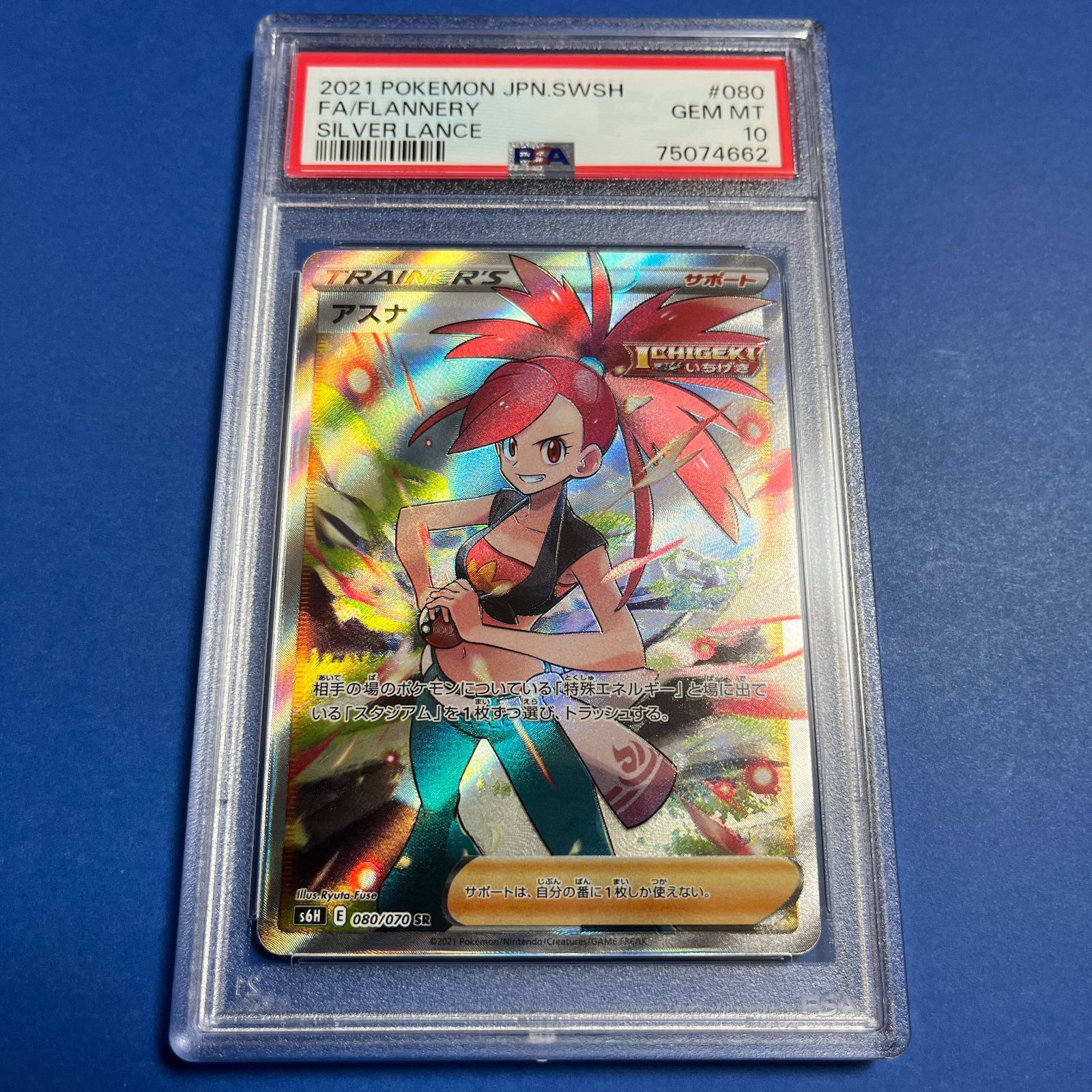 ★PSA10★【アスナ/SR/S6H】FA/FLANNERY 080/070 PSA10】アスナ(SR){サポート}〈080/070〉[S6H] – 晴れる屋2
