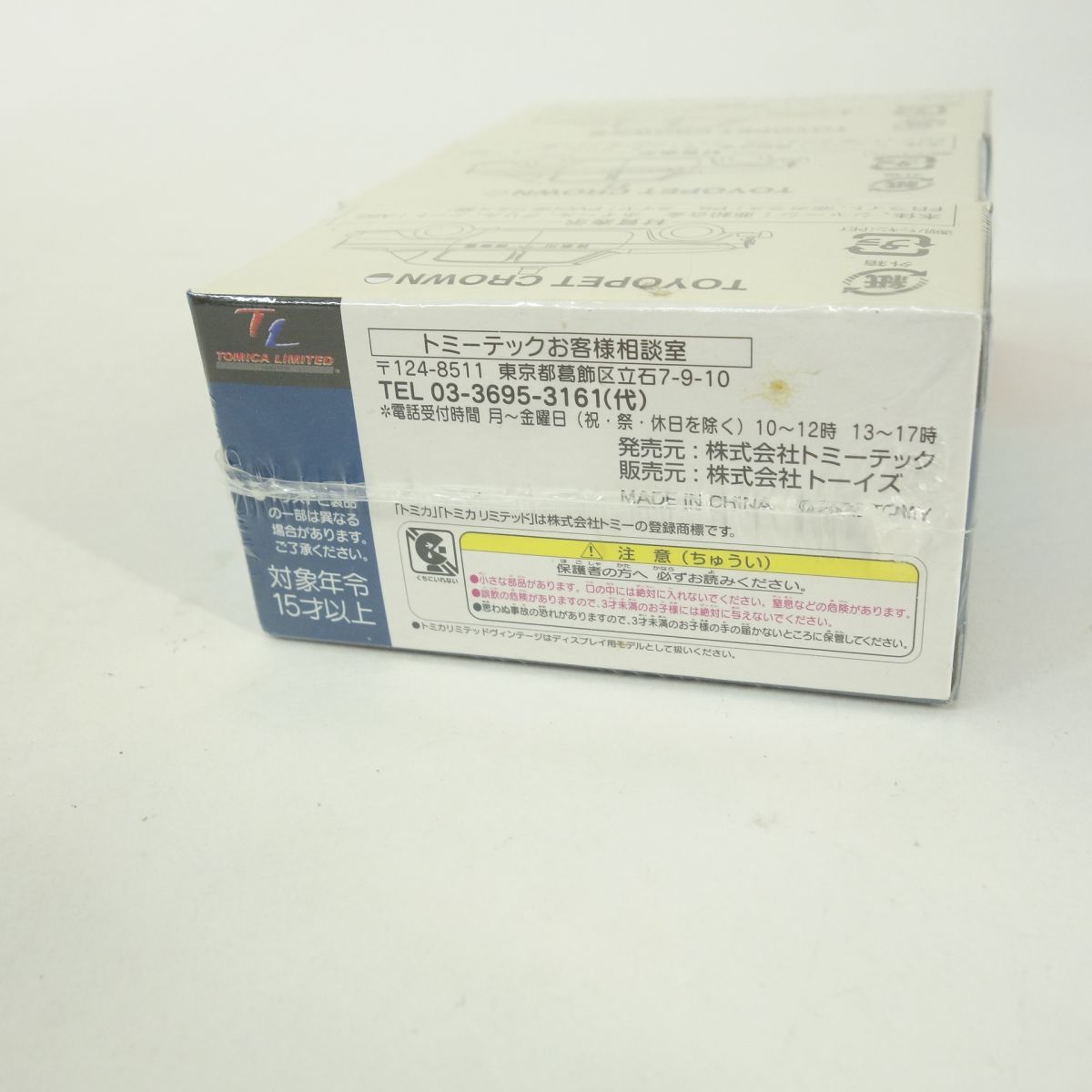 トミカ トイズクラブ限定 トヨペット クラウン 3台セット 未開封 トミカ トイズクラブ限定 トヨペット クラウン 3台セット 未開封