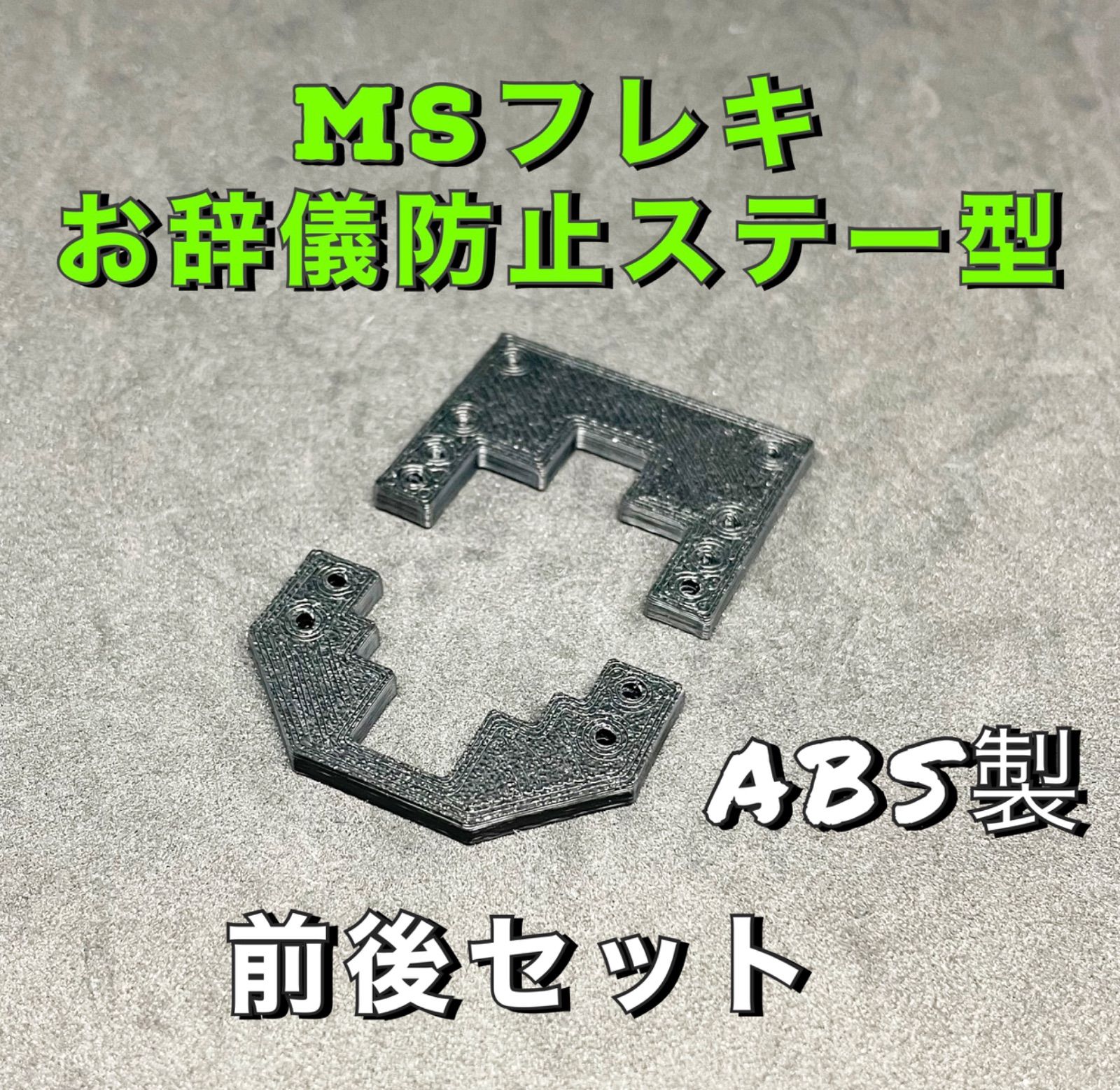 琉ページ　MSフレキ ミニ四駆 MSフレキ - メルカリ
