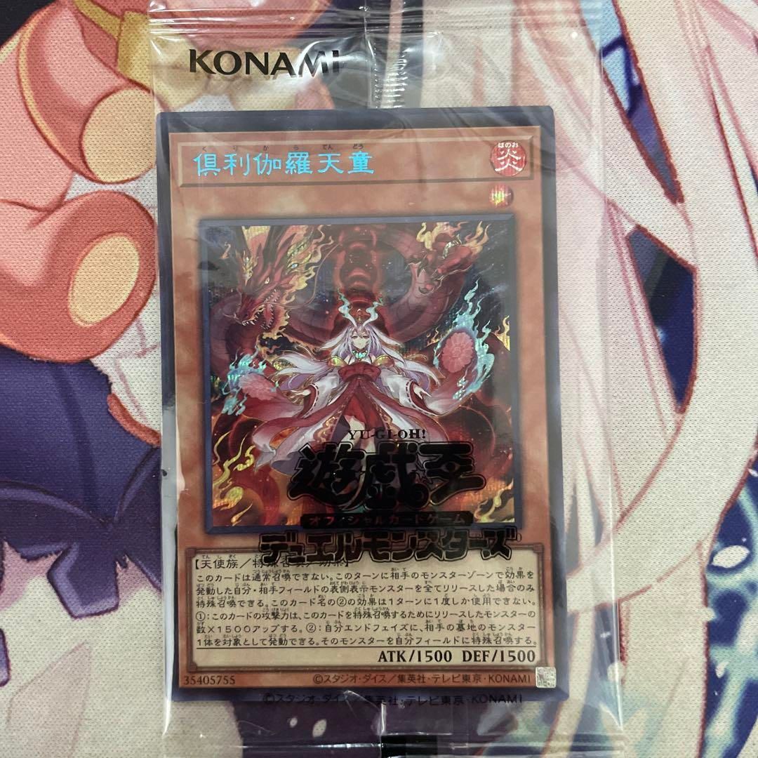 Amazon.co.jp: 遊戯王カード 倶利伽羅天童(ブルーシークレット
