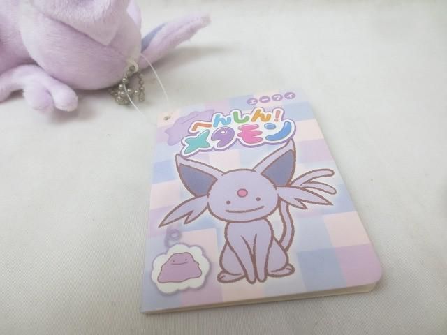 中古品 ホビー ポケモンセンター へんしんメタモン エーフィ