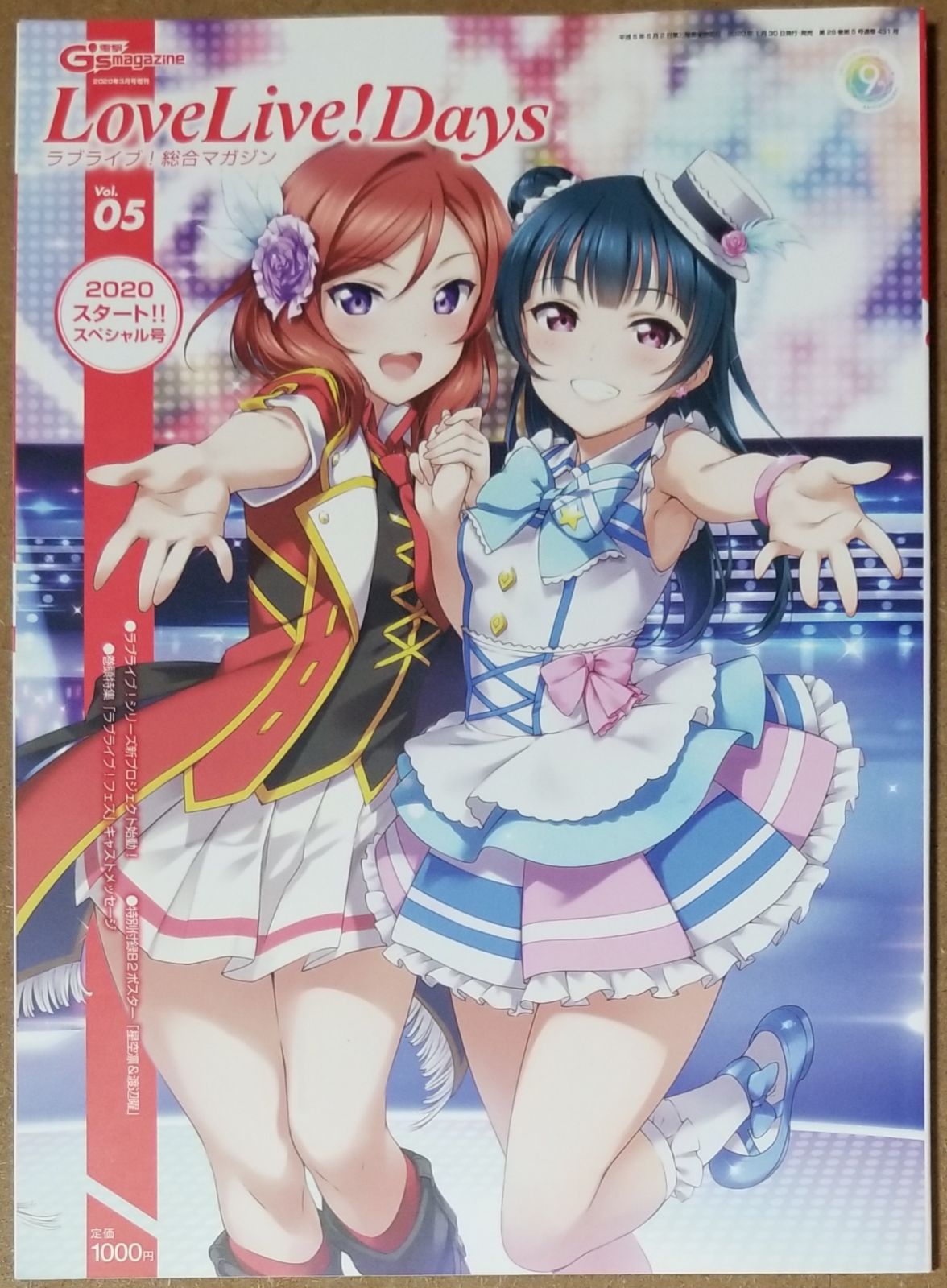 LoveLive!Days 2024年3月号 付録ポスター付き - アート