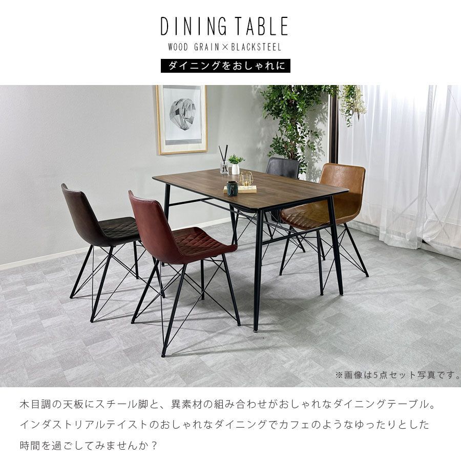 インダストリアル ダイニングテーブルセット ウォールナット調