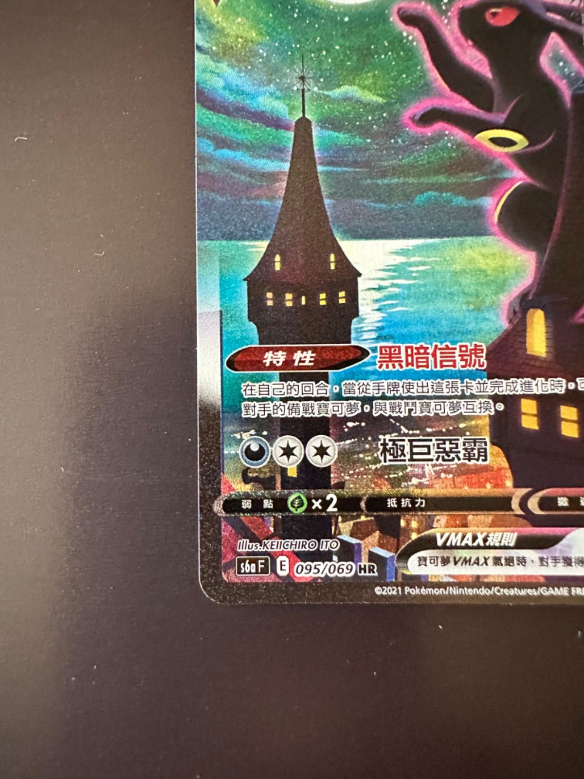 ブラッキーVMAX HR S6a イーブイヒーローズ 095/069 台湾語版 - メルカリ