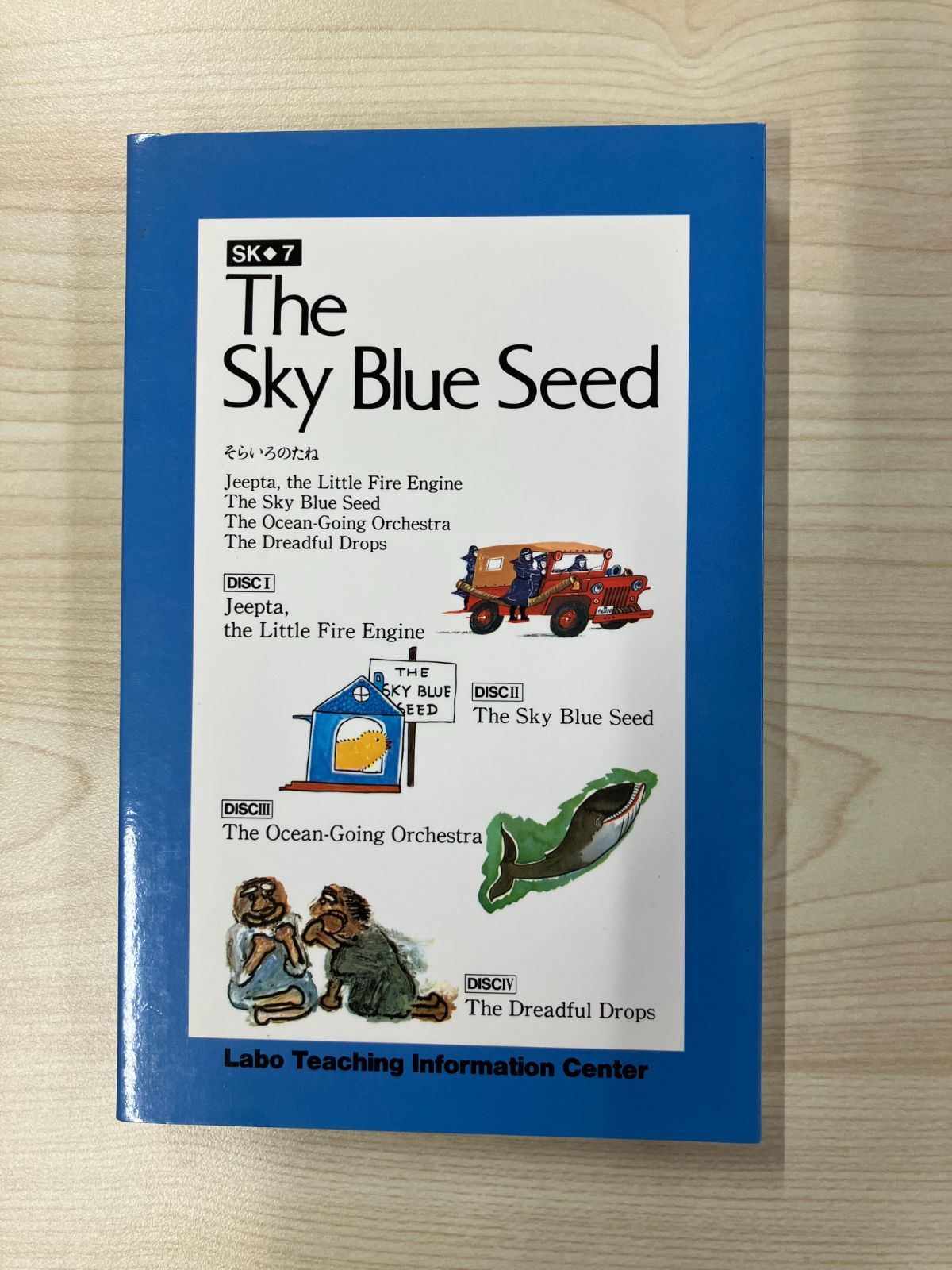 SK7(そらいろのたね The Sky Blue Seed) そらいろのたね The Sky Blue Seed【CD付】／中川李枝子 サラ
