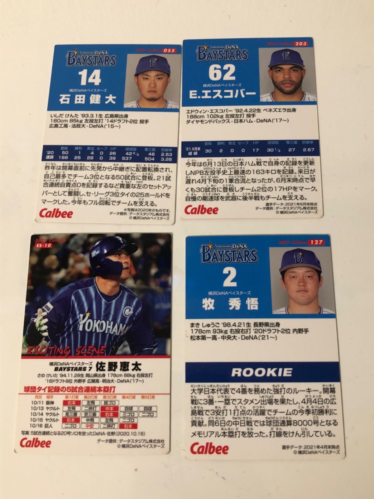 石田健大投手 プロ野球チップスカード